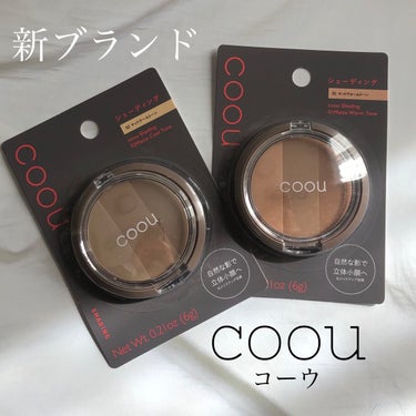 DAISO
新ブランド
"ｃｏｏｕ"(コーウ)


DAISOからまたまた新ブランドの登場✨
コスメの進化が止まりませんね〜


気になっていたシェーディング2種類を
購入しました♪


✔︎01  マ