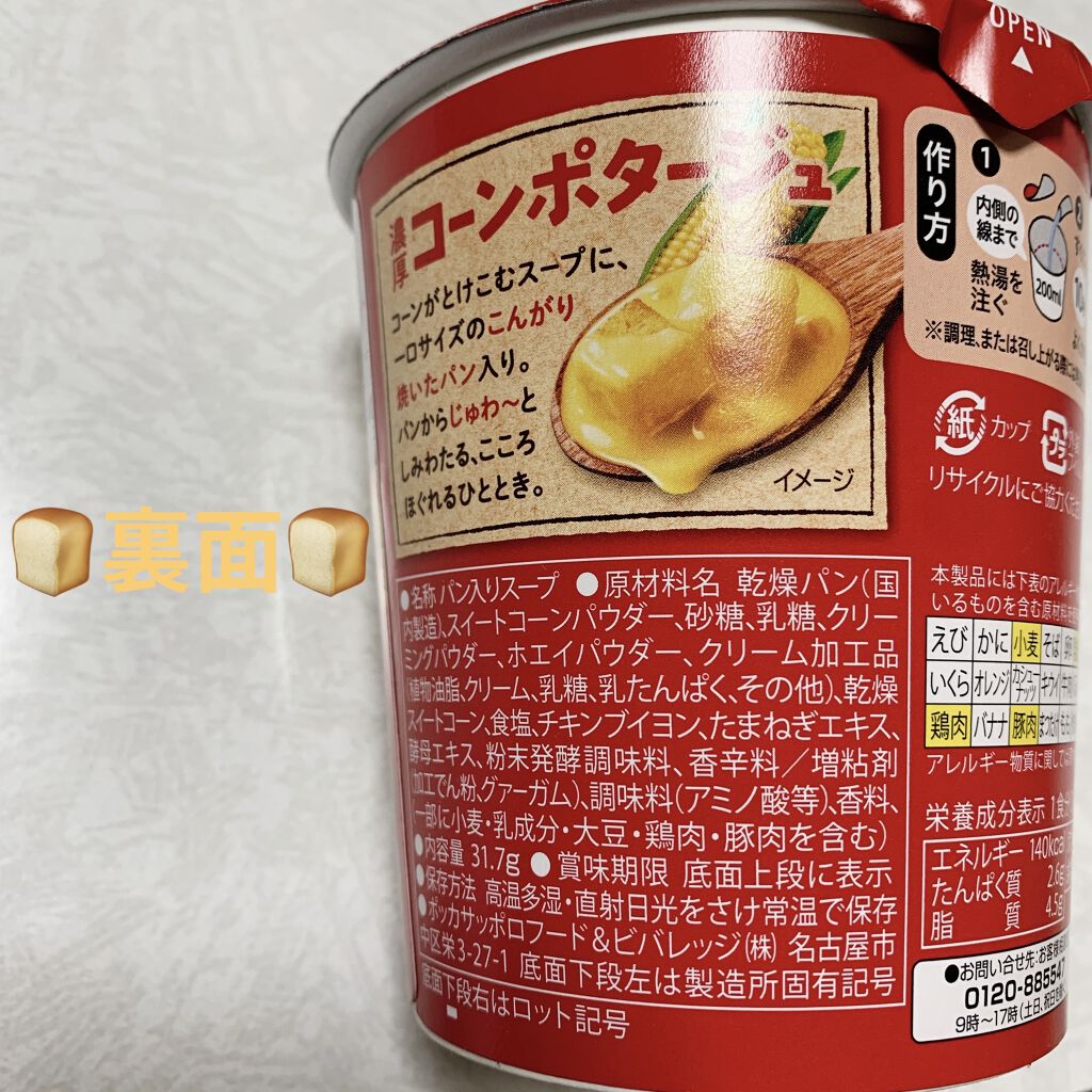 じっくりコトコト煮込んだスープ/Pokka Sapporo (ポッカサッポロ)/食品を使ったクチコミ（2枚目）