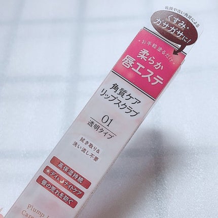 プランプリップケアスクラブ/キャンメイク/リップスクラブを使ったクチコミ(5枚目)