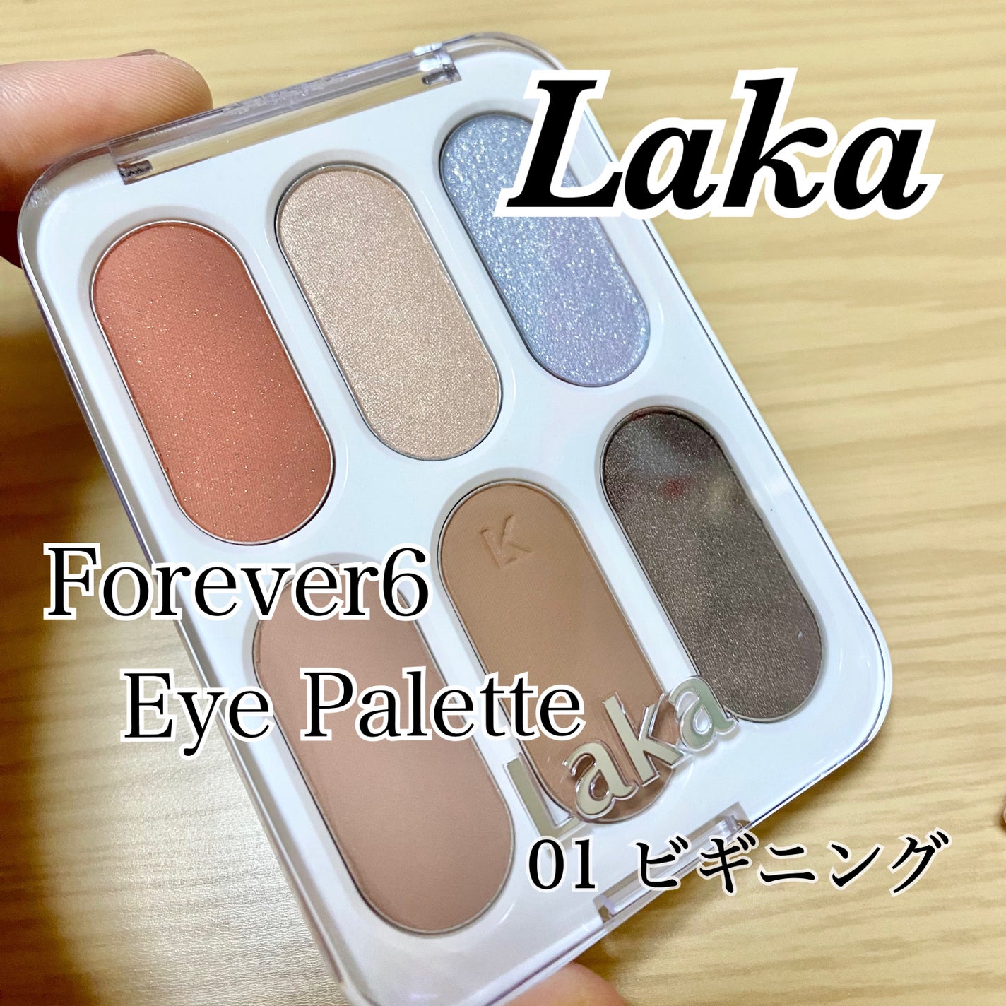 フォーエバー6アイパレット/Laka/アイシャドウパレットを使ったクチコミ(1枚目)