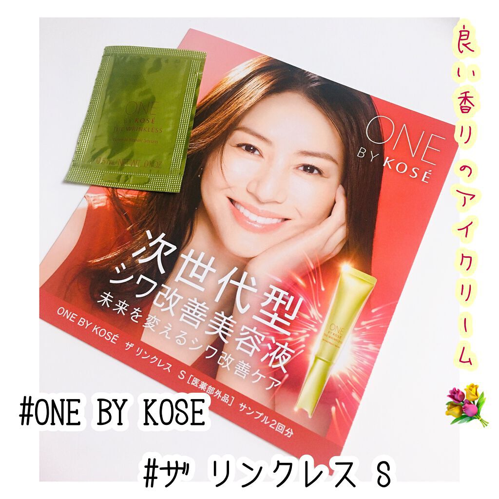 ザ リンクレス S/ONE BY KOSE/アイケア・アイクリームを使ったクチコミ（1枚目）