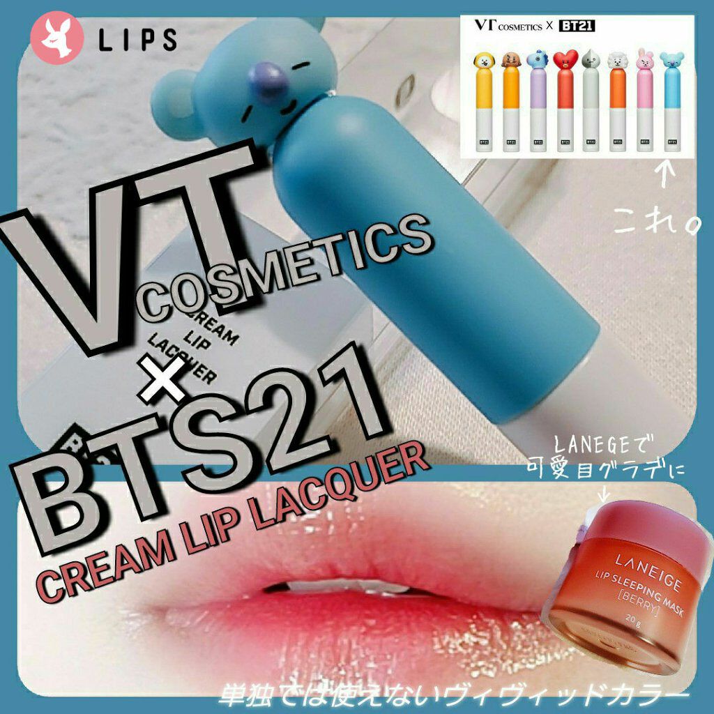BT21 × VT Cosmetic glow  lip lacquer/VT/リップグロスを使ったクチコミ（1枚目）