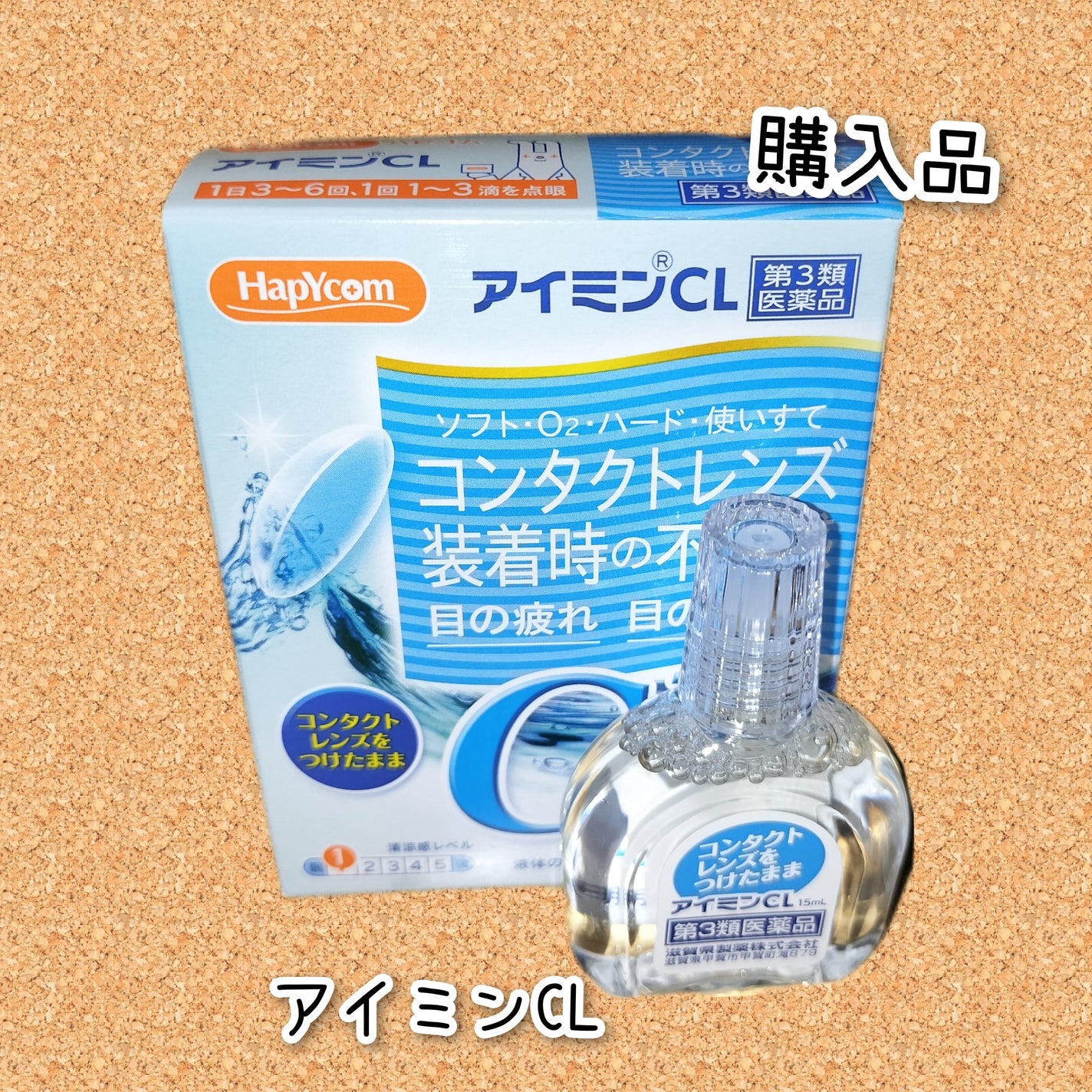 アイミンCL(医薬品)/滋賀県製薬/その他を使ったクチコミ(1枚目)