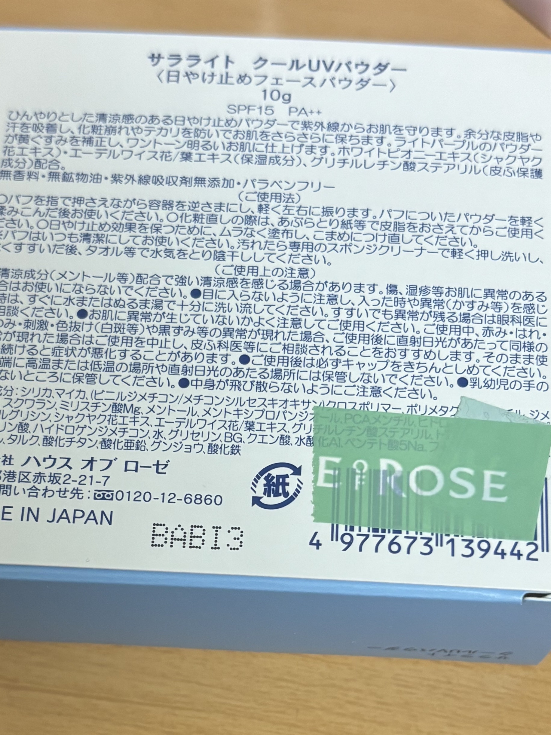 サラライト クールUVパウダー/ハウス オブ ローゼ/ルースパウダーを使ったクチコミ（2枚目）