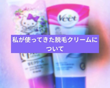 除毛クリームキット敏感肌用/エピラット/除毛クリームを使ったクチコミ（1枚目）