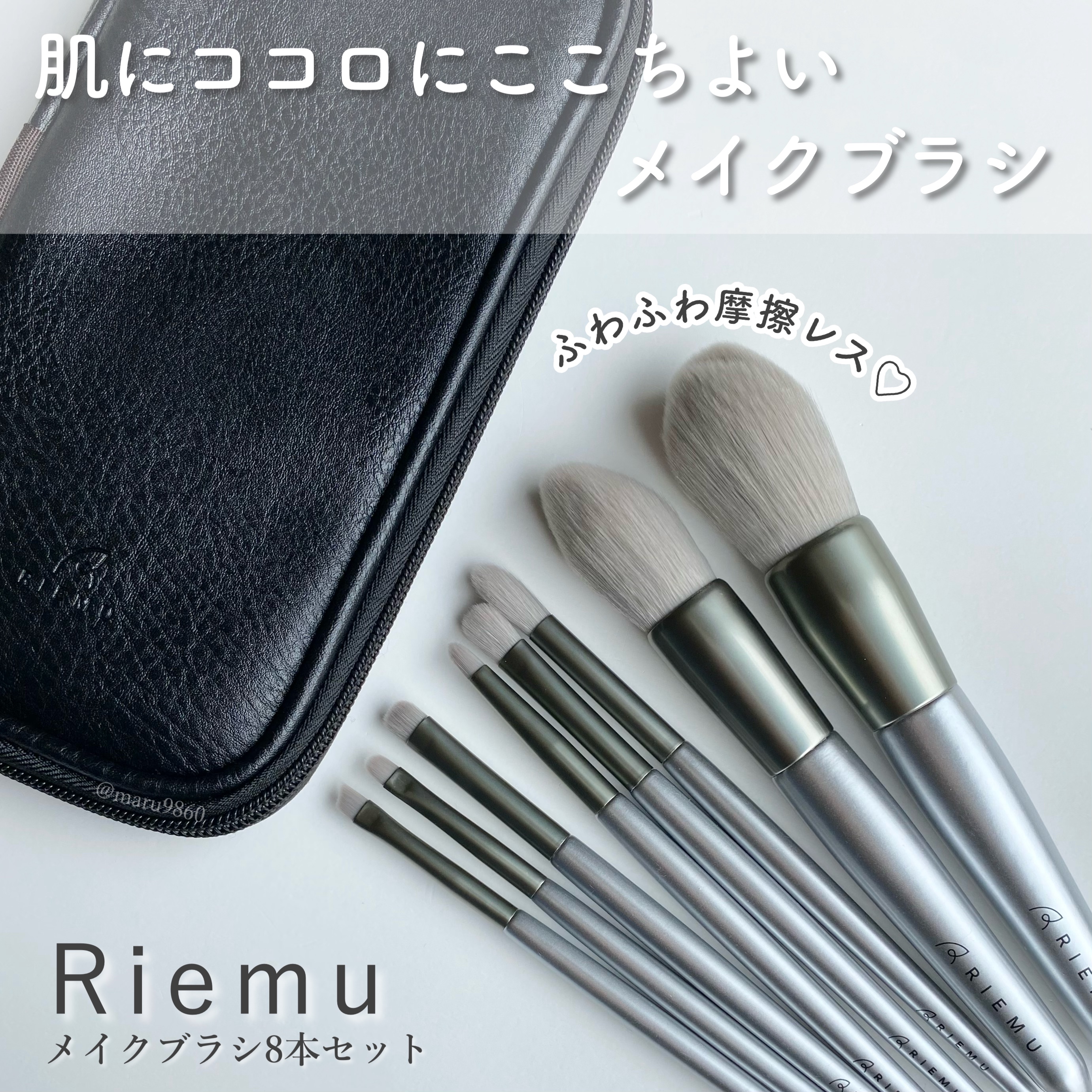メイクブラシ8本セット/Riemu/メイクブラシを使ったクチコミ（1枚目）
