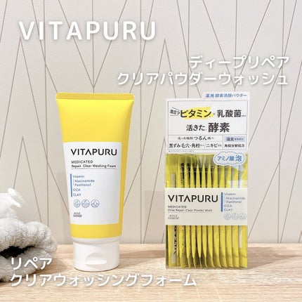 ビタプル ディープリペア クリアパウダーウォッシュ/VITAPURU/洗顔パウダーを使ったクチコミ(1枚目)