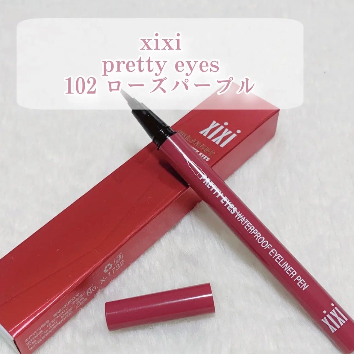 PRETTY EYES/xixi/リキッドアイライナーを使ったクチコミ(4枚目)