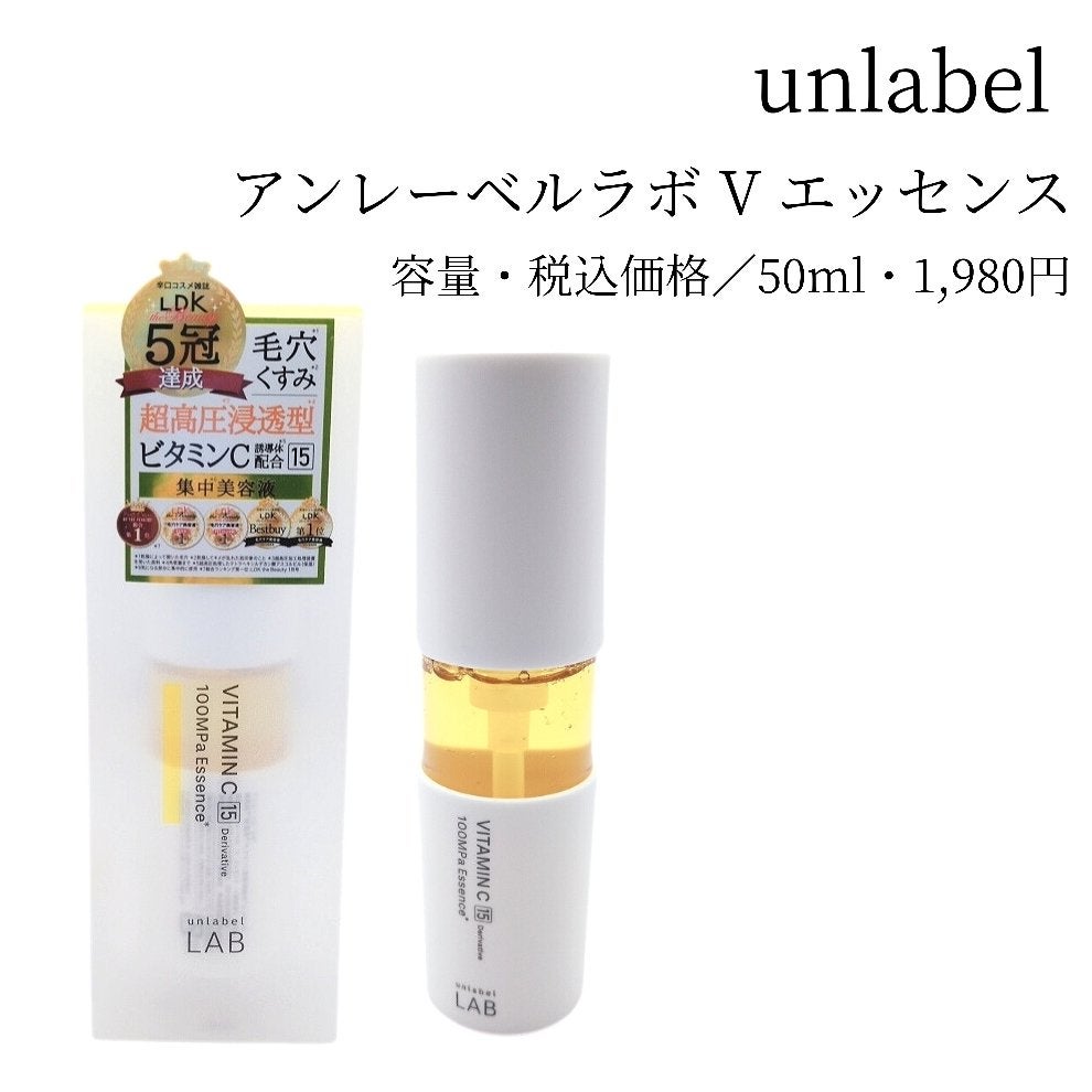 V エッセンス/unlabel/美容液を使ったクチコミ(1枚目)