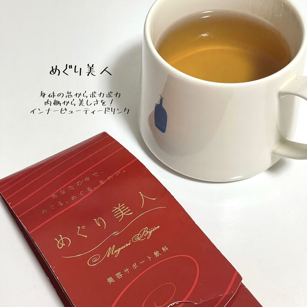 めぐり美人/大正製薬/その他を使ったクチコミ（1枚目）