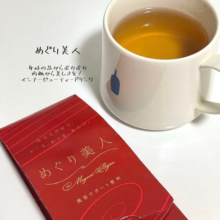 めぐり美人/大正製薬/その他を使ったクチコミ(1枚目)