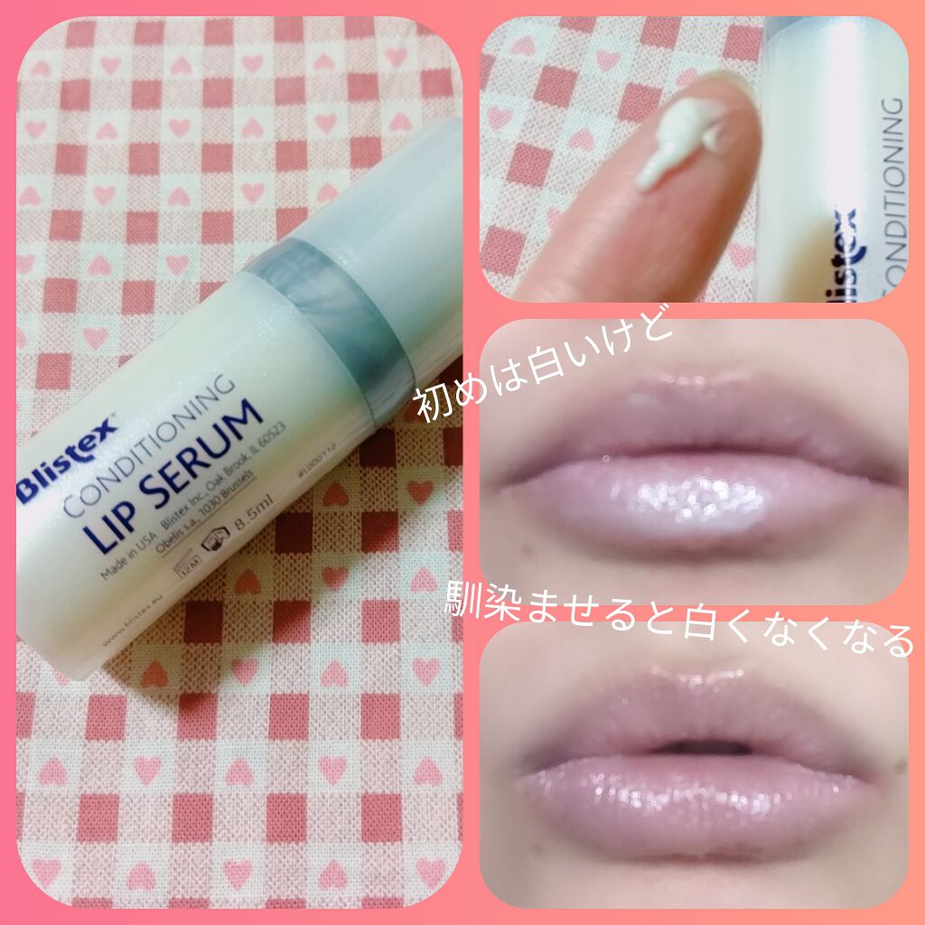コンディショニングリップセラム/Blistex/リップクリームを使ったクチコミ（2枚目）