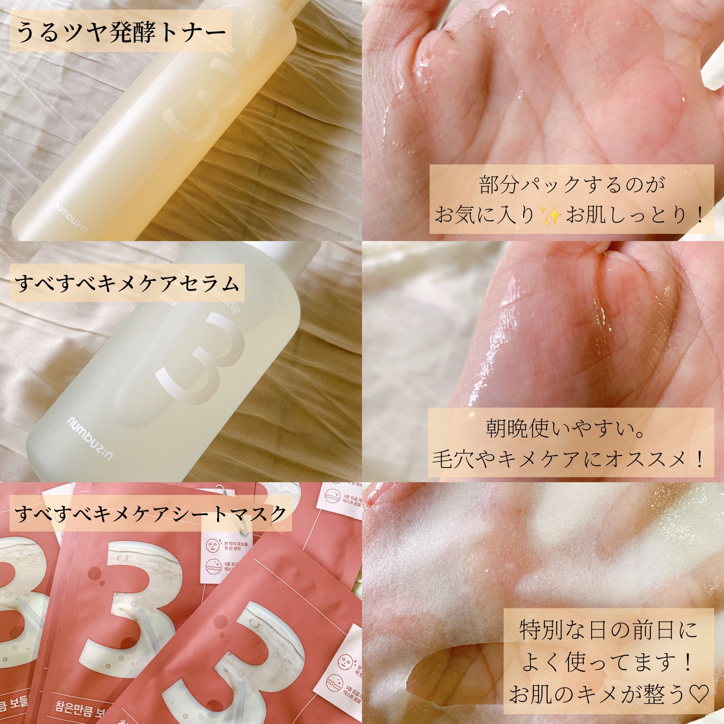 3番 すべすべキメケアセラム/numbuzin/美容液を使ったクチコミ(2枚目)