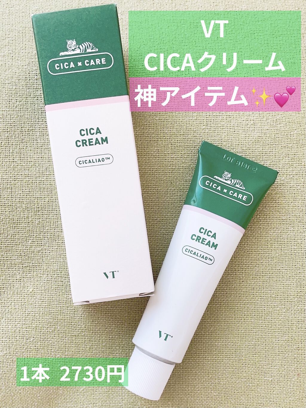 CICA クリーム/VT/フェイスクリームを使ったクチコミ（1枚目）