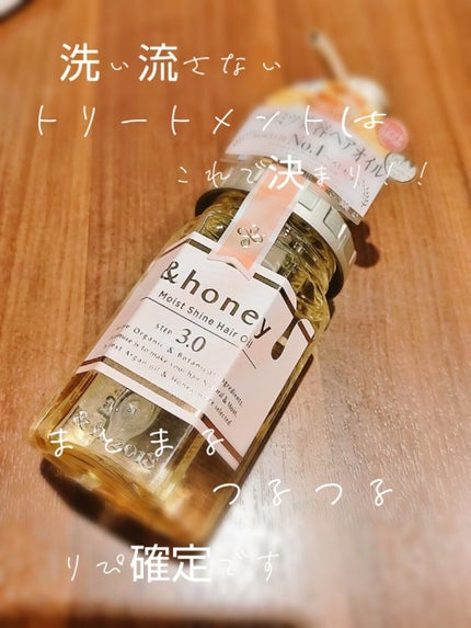 ディープモイスト ヘアオイル3.0/&honey/ヘアオイルを使ったクチコミ(1枚目)