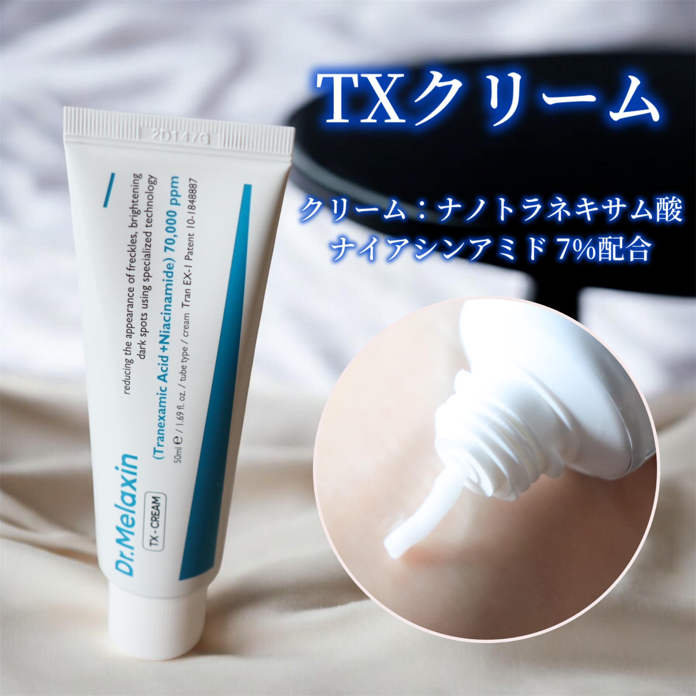 TX-Cream/Dr.Melaxin/フェイスクリームを使ったクチコミ（3枚目）