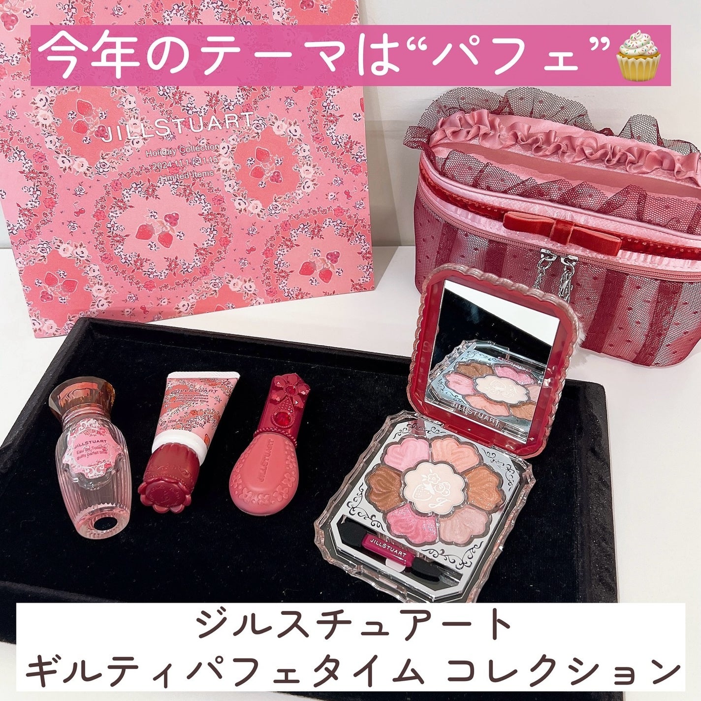 ジルスチュアート ギルティパフェタイムコレクション/JILL STUART/その他キットセットを使ったクチコミ(3枚目)