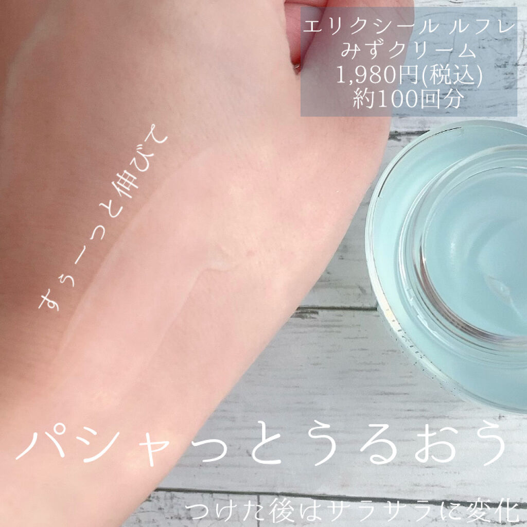  エリクシール ルフレ バランシング みずクリーム/エリクシール/フェイスクリームを使ったクチコミ（3枚目）
