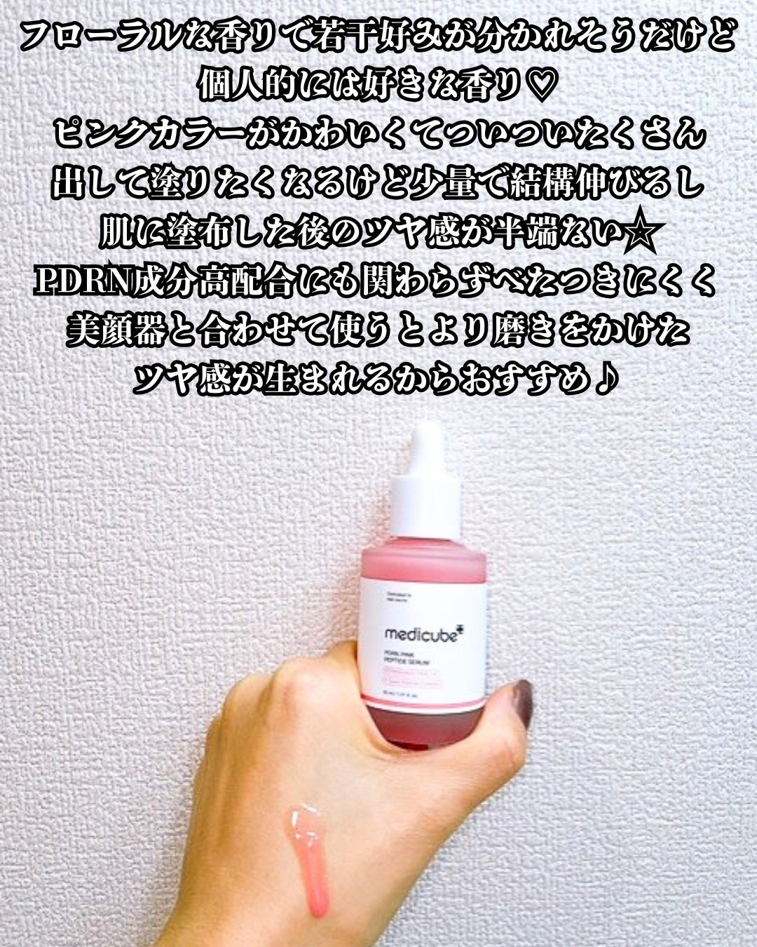 PDRNピンクアンプル PDRN 10,000ppm配合/MEDICUBE/美容液を使ったクチコミ(4枚目)