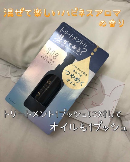カスタムエッセンス きらりと つやめくオイル/and and/ヘアオイルを使ったクチコミ(4枚目)