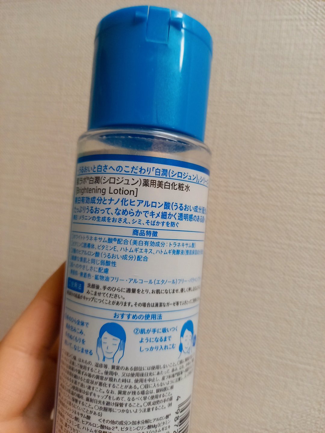 白潤 薬用美白化粧水/肌ラボ/化粧水を使ったクチコミ（2枚目）