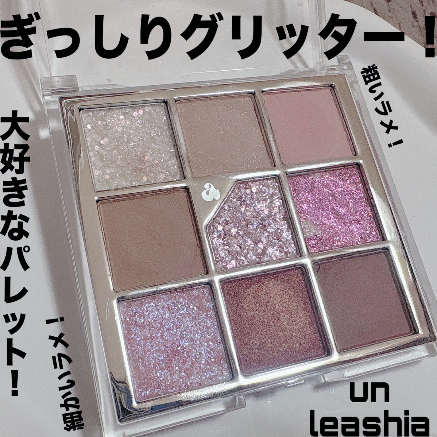 グリッターペディアアイパレット/unleashia/アイシャドウパレットを使ったクチコミ(1枚目)