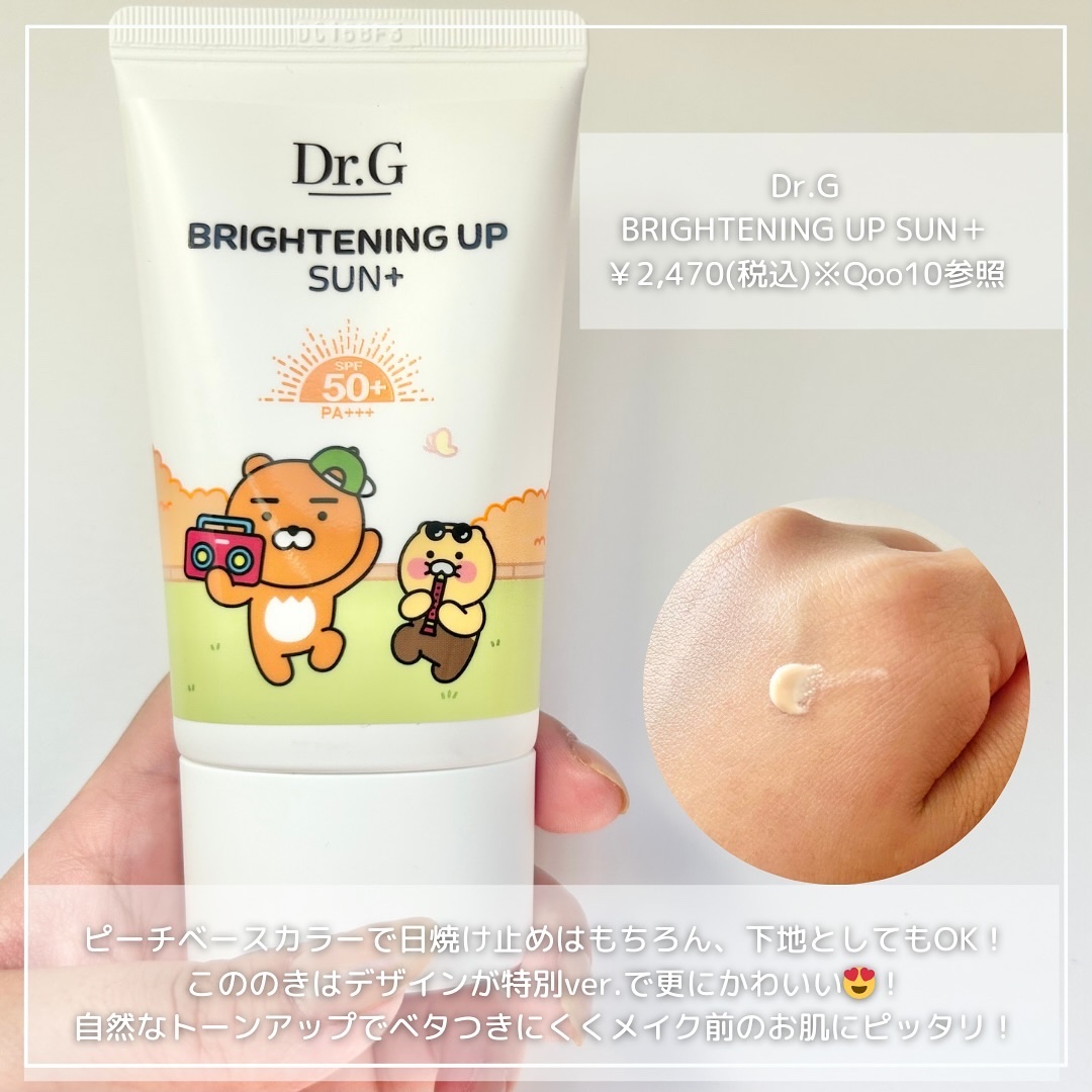 グリーンマイルドアップサンプラス/Dr.G/日焼け止めクリームを使ったクチコミ（2枚目）
