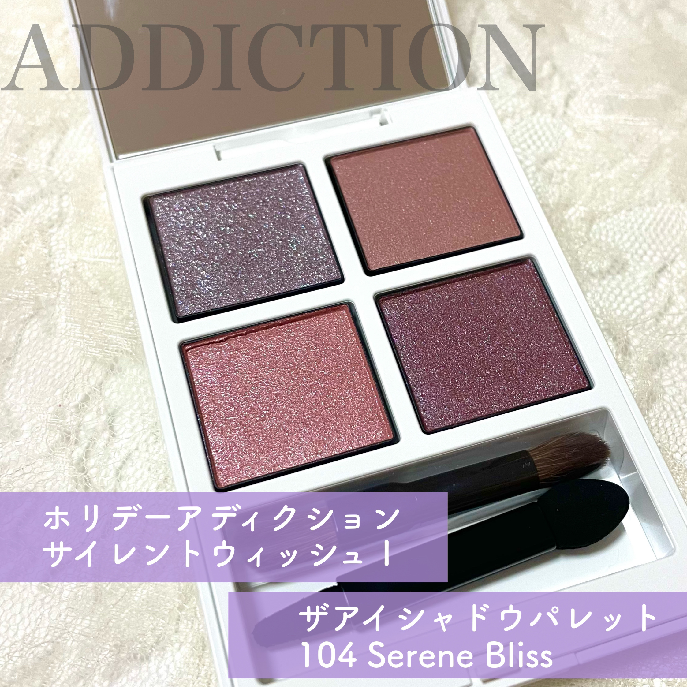 ホリデー アディクション サイレント ウィッシュⅠ/ADDICTION/メイクアップキットを使ったクチコミ（1枚目）