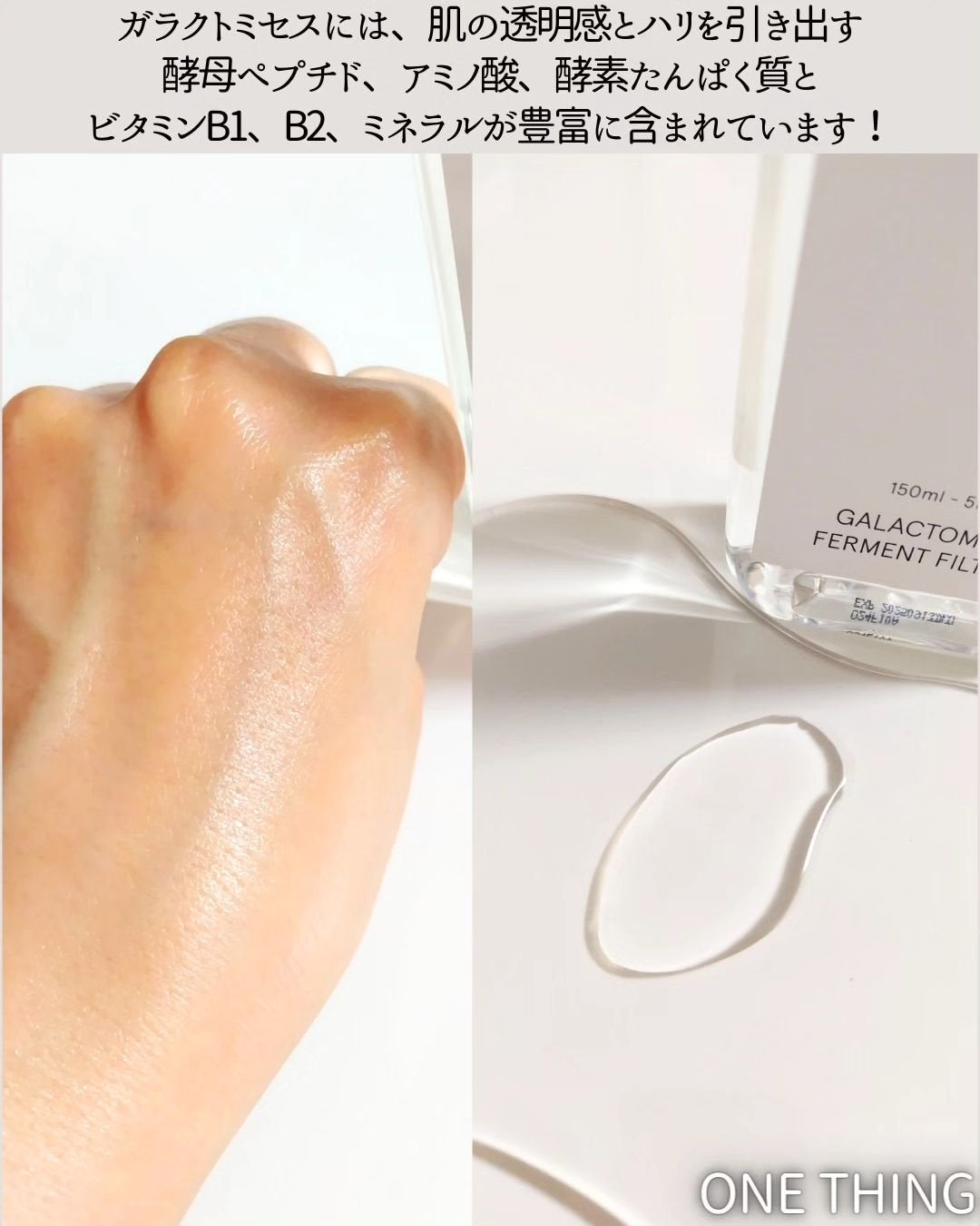 ガラクトミセス化粧水/ONE THING/化粧水を使ったクチコミ(3枚目)