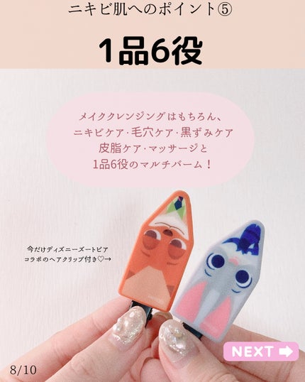 カロテンIPMP(TM) とろけるクレンジングバーム /APRILSKIN/クレンジングバームを使ったクチコミ(7枚目)