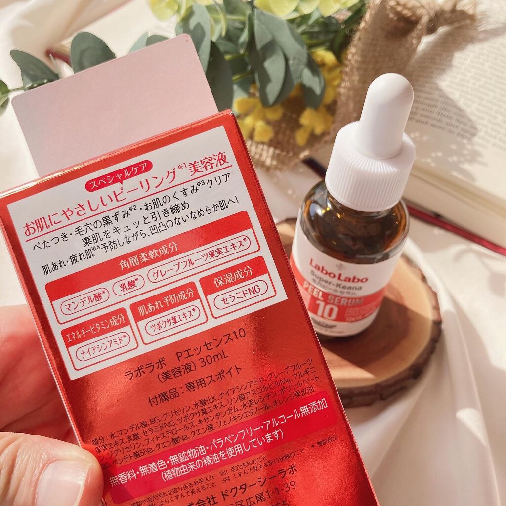 スーパー毛穴ピールセラム/ラボラボ/美容液を使ったクチコミ(5枚目)