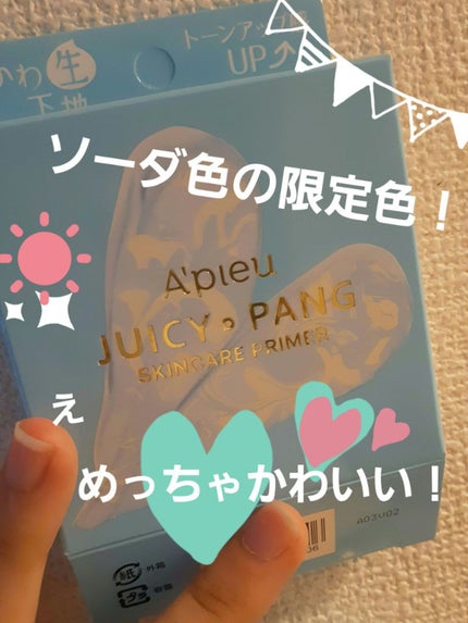 ジューシーパン スキンケアプライマー/A’pieu/化粧下地を使ったクチコミ(1枚目)