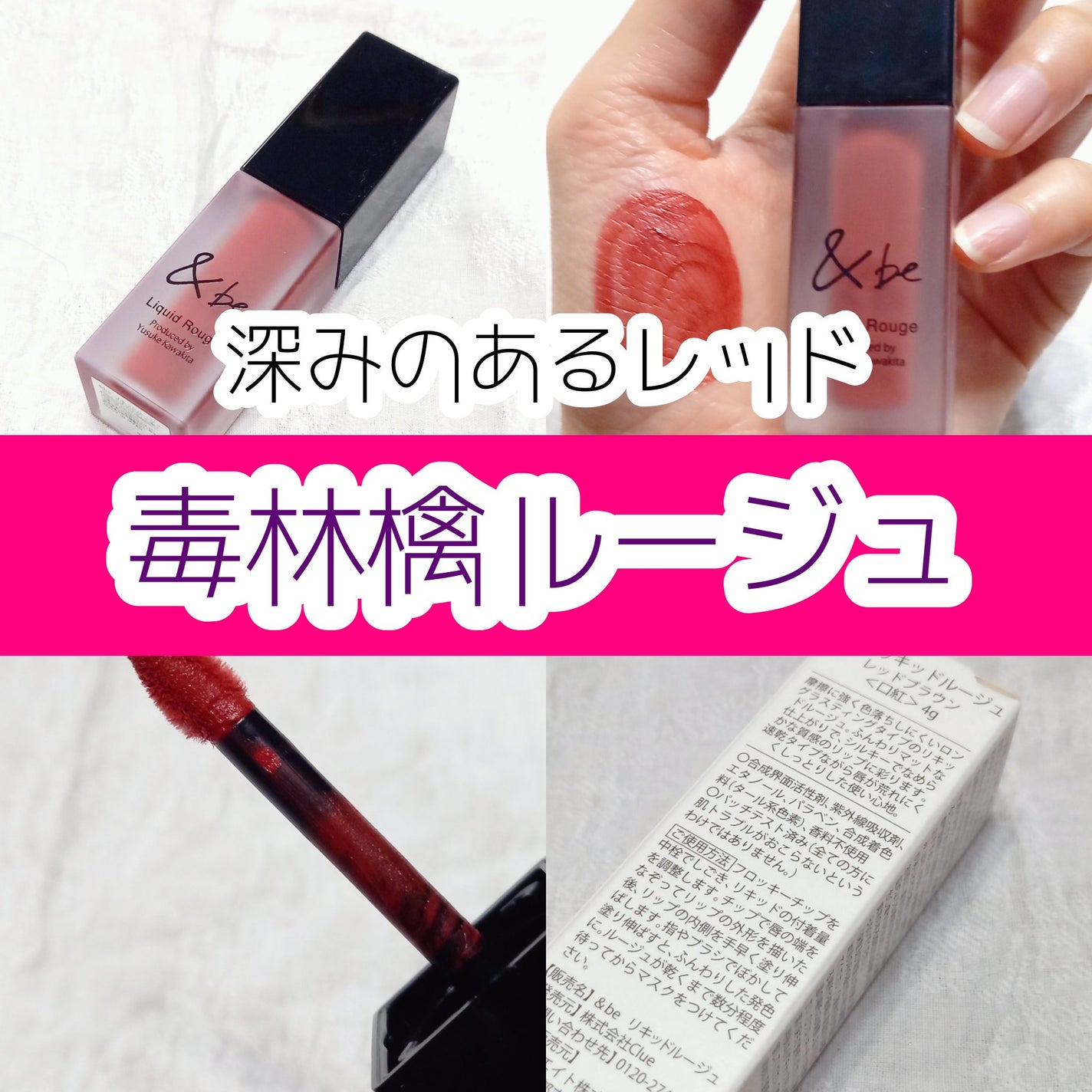 &be リキッドルージュ/&be/口紅を使ったクチコミ(1枚目)