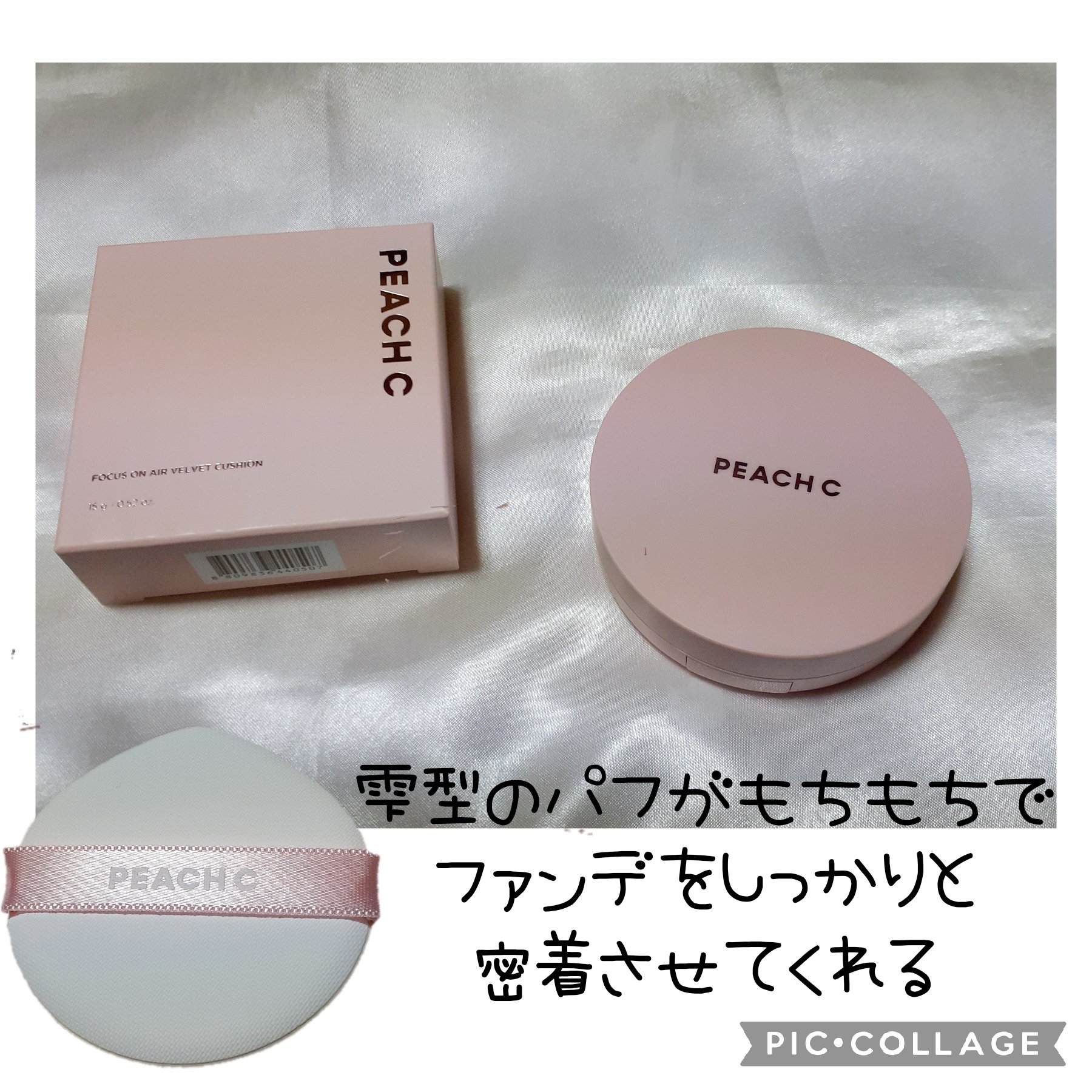ピーチC フォーカスオン エアーベルベットクッション 01 アイボリー/Peach C/クッションファンデーションを使ったクチコミ（1枚目）