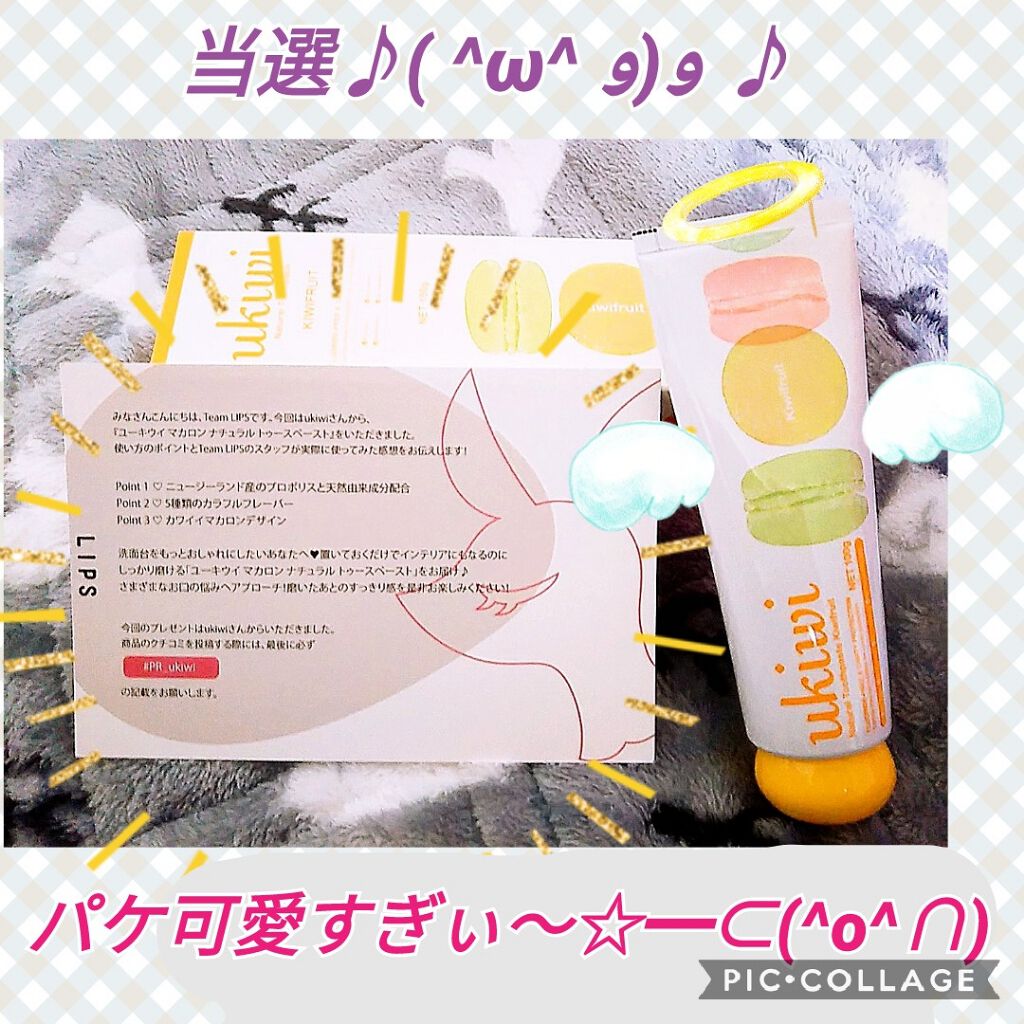 ナチュラルマカロントゥースペースト/ukiwi/歯磨き粉を使ったクチコミ(1枚目)