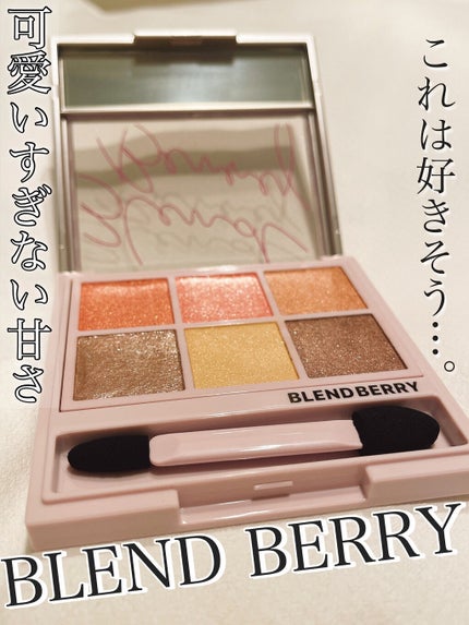 オーラクリエイション/BLEND BERRY/アイシャドウパレットを使ったクチコミ(1枚目)