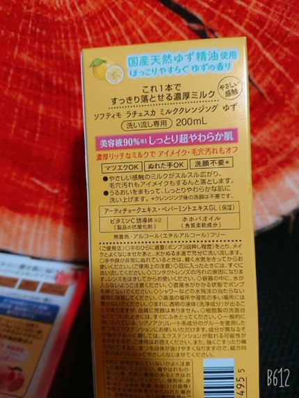 ラチェスカ ミルククレンジング ゆずの香り/ラチェスカ/ミルククレンジングを使ったクチコミ(3枚目)