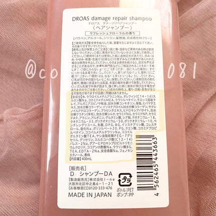 ダメージリペアシャンプー/トリートメント/DROAS/市販シャンプーを使ったクチコミ(3枚目)