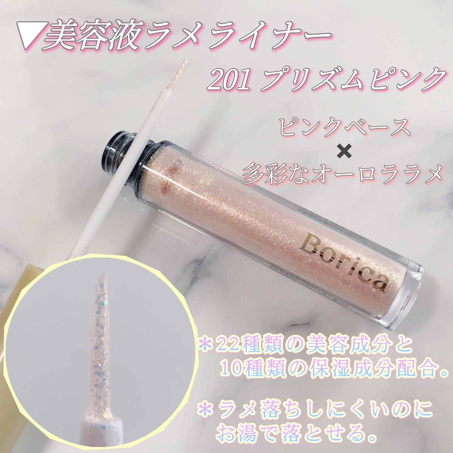 美容液ラメライナー/Borica/リキッドアイライナーを使ったクチコミ（2枚目）
