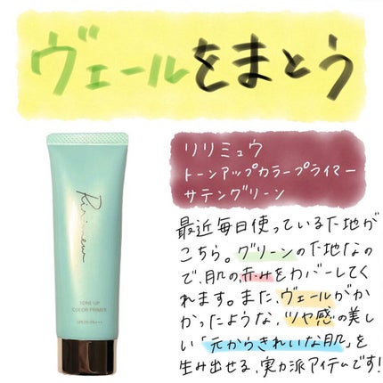 トーンアップカラープライマー /Ririmew/化粧下地を使ったクチコミ(1枚目)