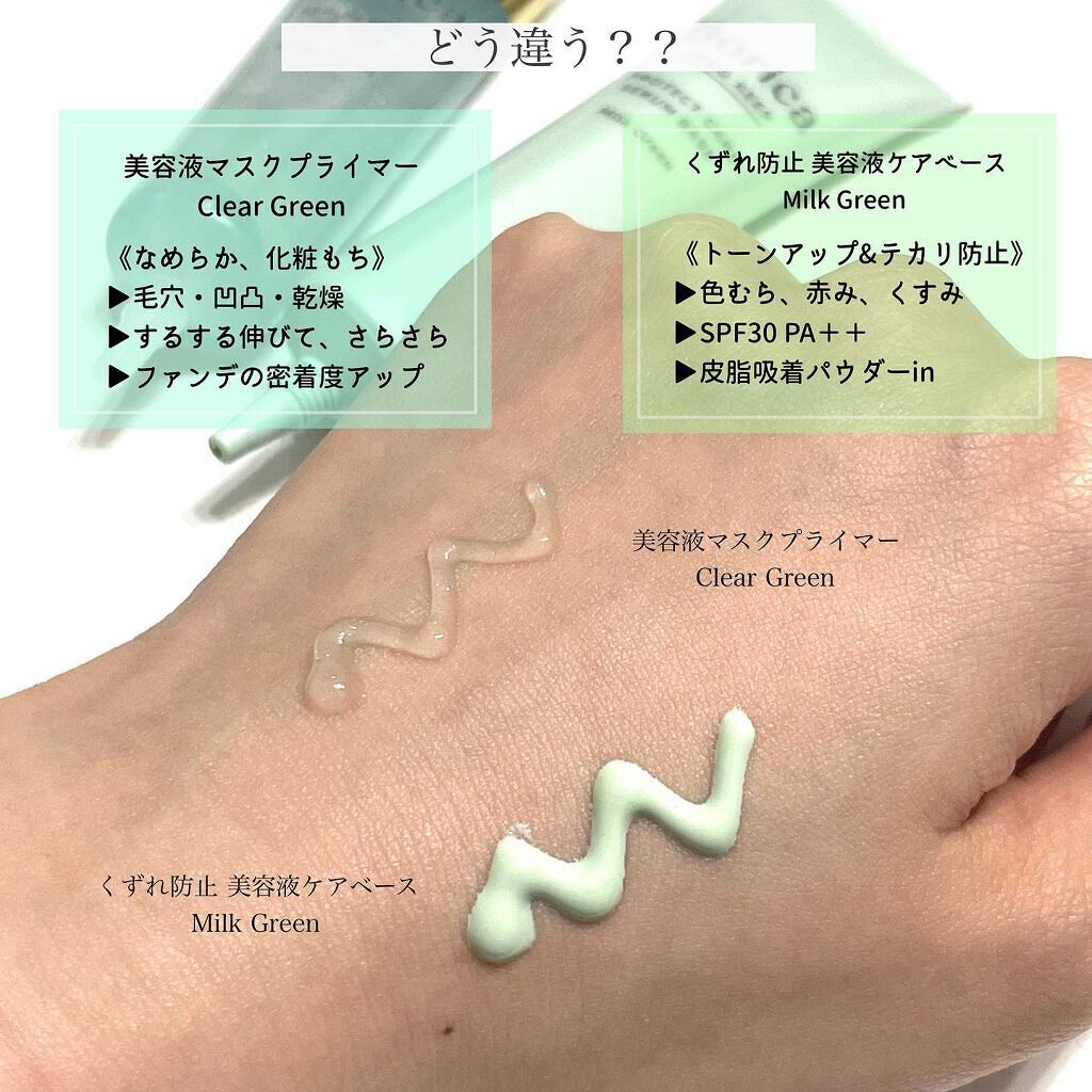 美容液マスクプライマー＜クリアグリーン＞/Borica/化粧下地を使ったクチコミ（3枚目）