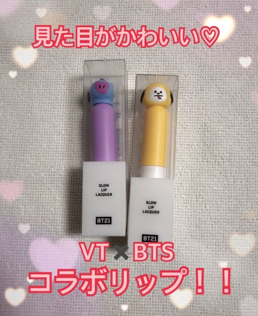 BT21 × VT Cosmetic glow  lip lacquer/VT/リップグロスを使ったクチコミ（1枚目）