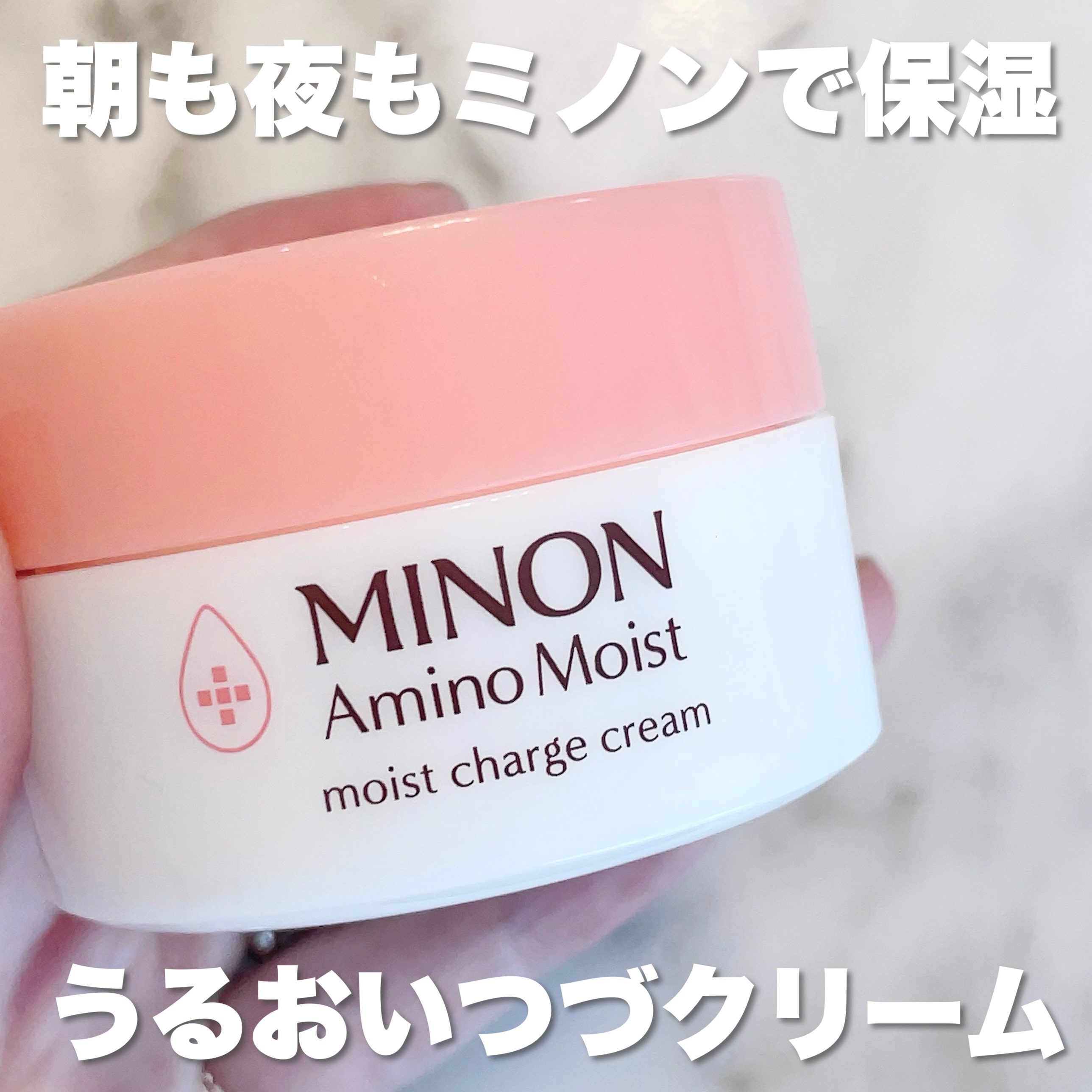 ミノン アミノモイスト モイストチャージ クリーム/ミノン/フェイスクリームを使ったクチコミ（1枚目）