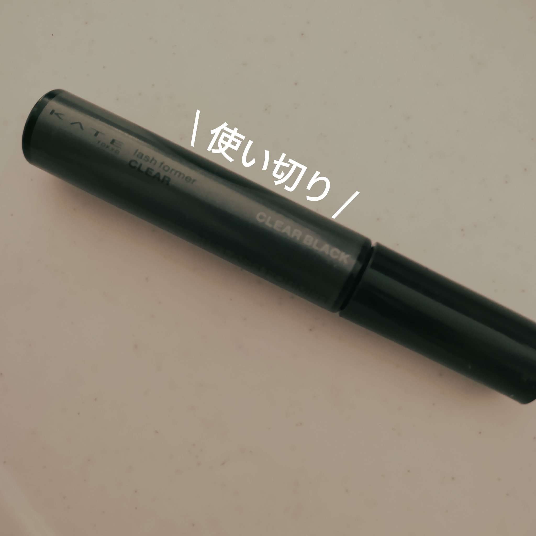 ラッシュフォーマーEX(クリア)/KATE/マスカラを使ったクチコミ（1枚目）