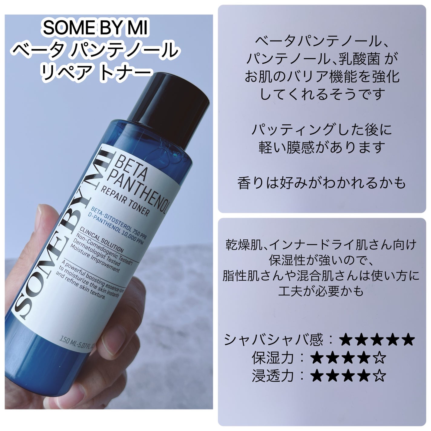 ベタ-パンテノールトナー/SOME BY MI/化粧水を使ったクチコミ(3枚目)