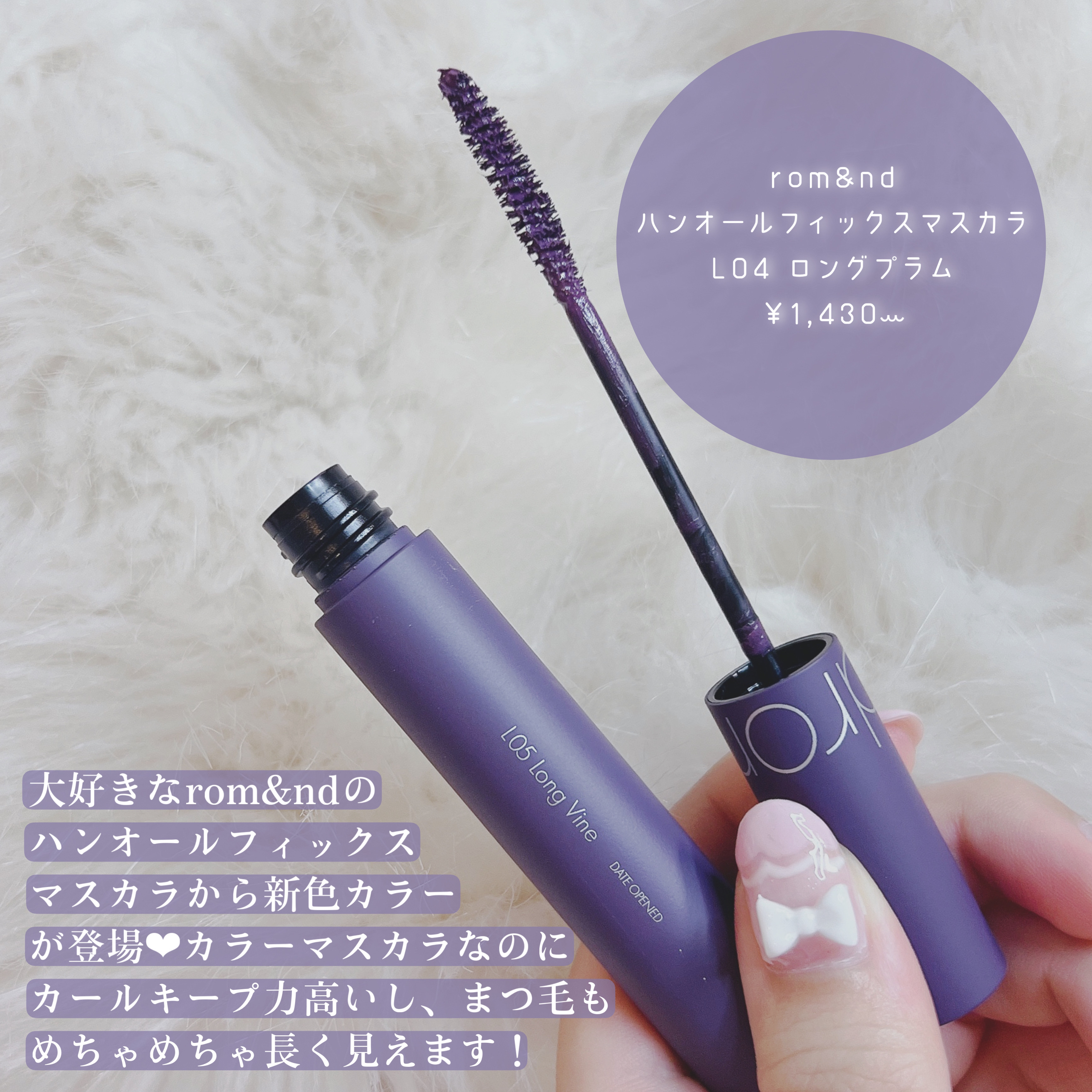 ハンオールフィックスマスカラ/rom&nd/マスカラを使ったクチコミ（2枚目）
