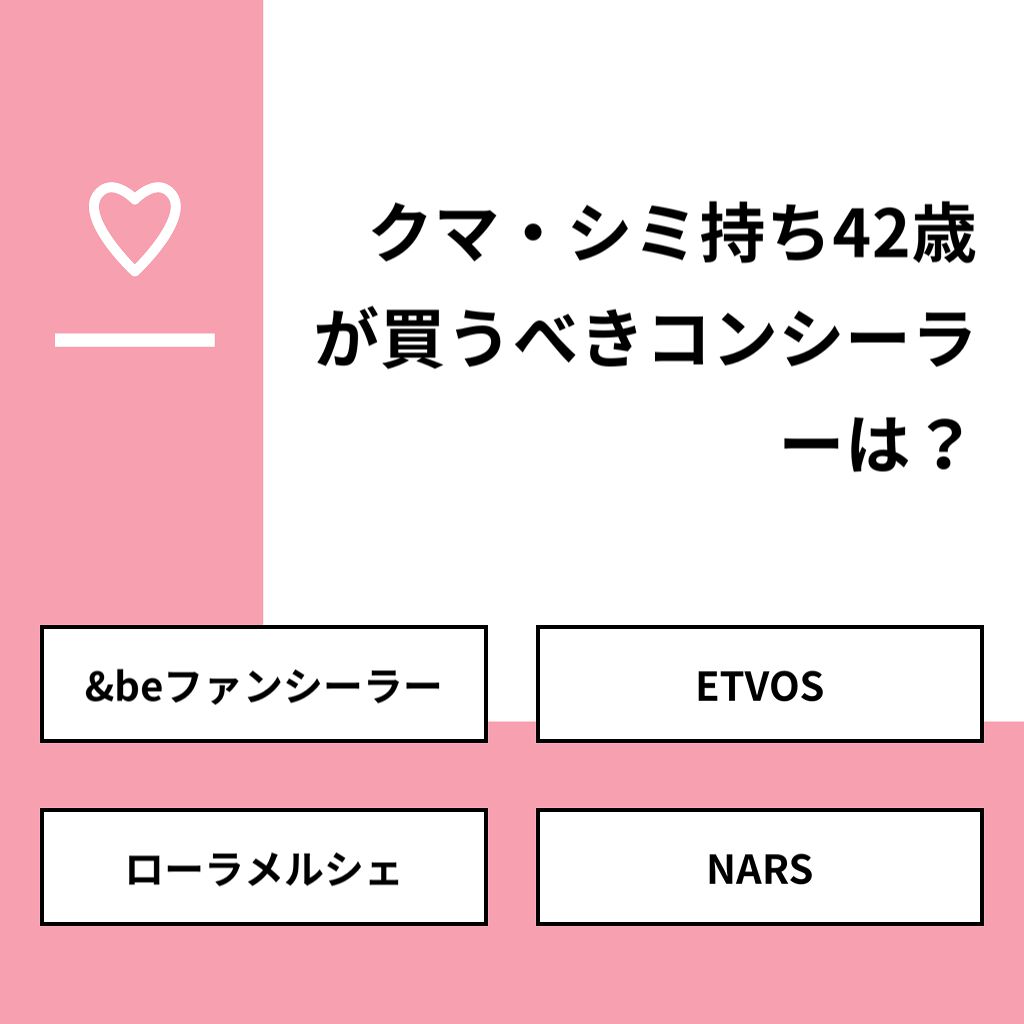 シエスタ on LIPS 「【質問】クマ・シミ持ち42歳が買うべきコンシーラーは?【回答】..」(1枚目)