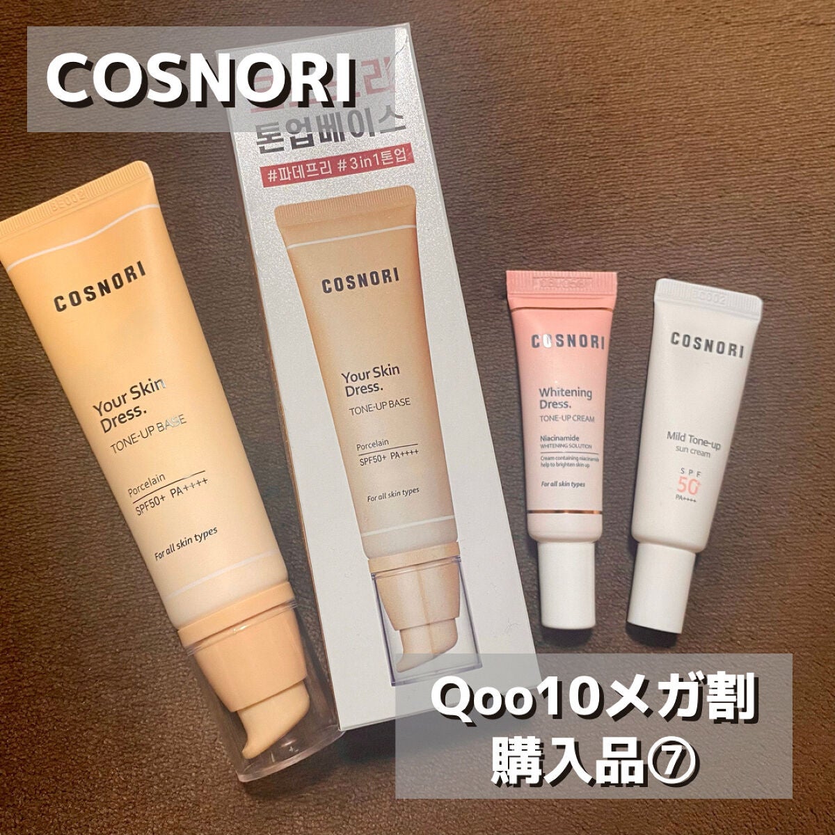 ユアースキンドレストーンアップベース/COSNORI/化粧下地を使ったクチコミ(1枚目)