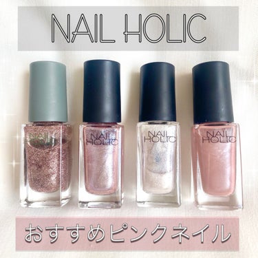 ネイルホリック Classic color/ネイルホリック/マニキュアを使ったクチコミ（1枚目）