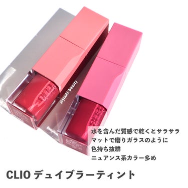 デューイ ブラー ティント/CLIO/口紅を使ったクチコミ（6枚目）